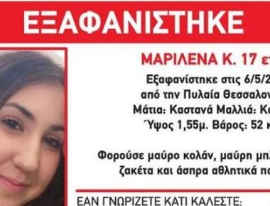 Ώρες αγωνίας για τη 17χρονη Μαριλένα από την Πυλαία Θεσσαλονίκης - Εξαφανίστηκε στις 6 Μαΐου